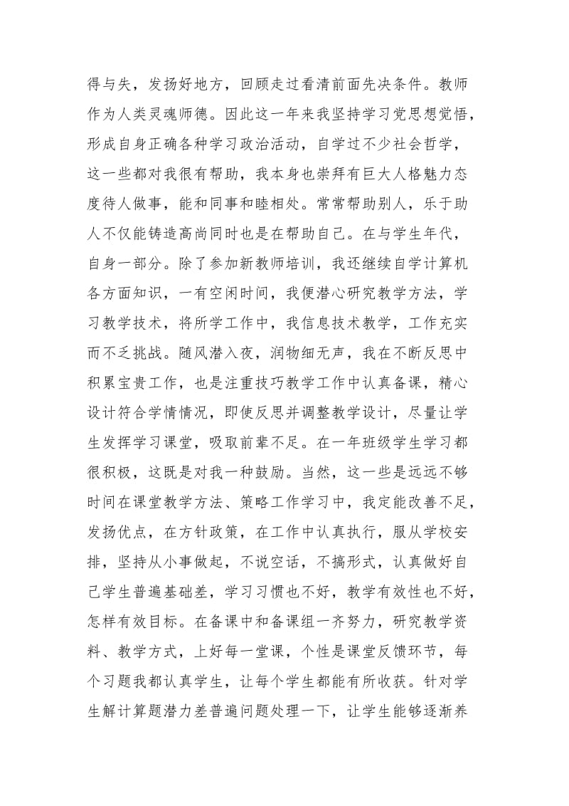 2020年度教师年度考核自我鉴定（12篇）.docx_第2页