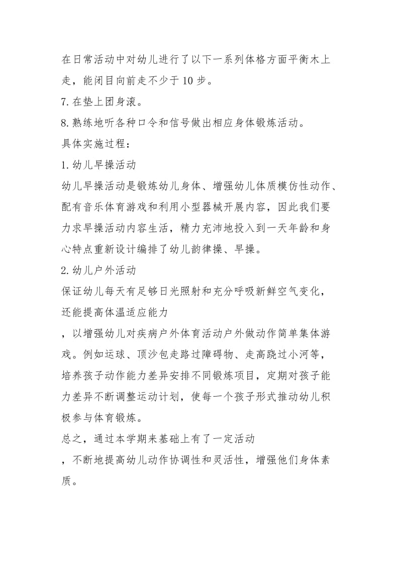 中班体格锻炼的活动总结.docx_第3页