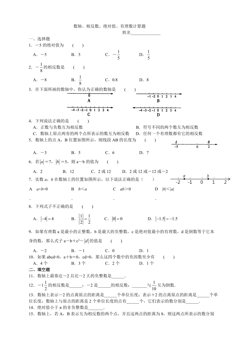 七年级----有理数加减法计算题;.docx_第1页