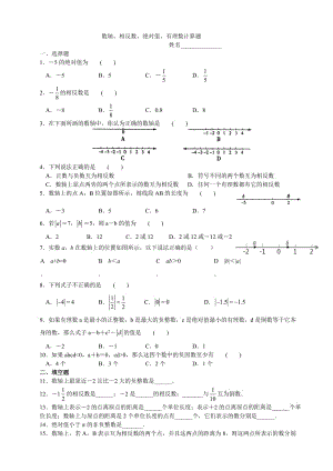 七年级----有理数加减法计算题;.docx