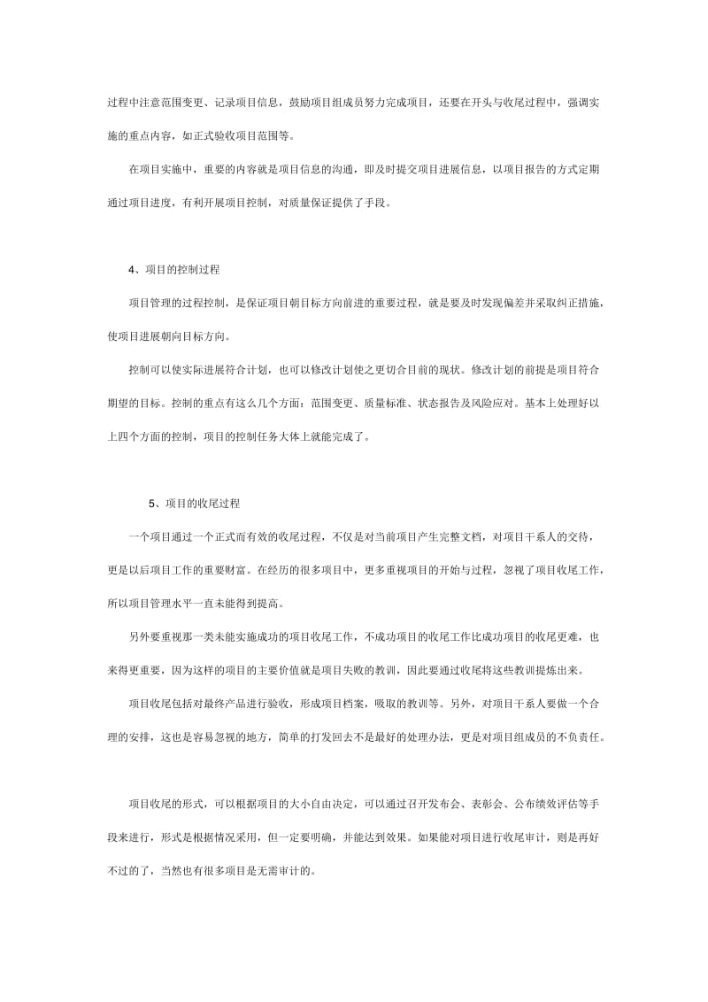 项目管理的五个过程;.docx_第2页