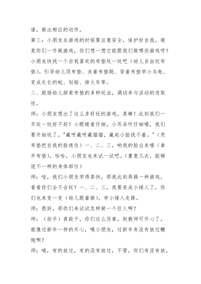 小班简单趣味的公开课（15篇）.docx_第2页