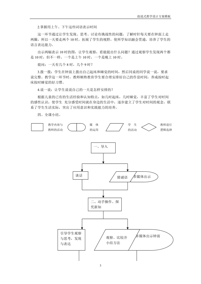 小学数学教学设计方案;.docx_第3页