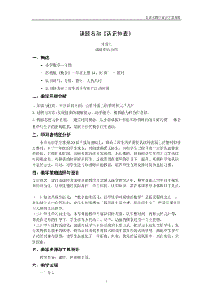 小学数学教学设计方案;.docx