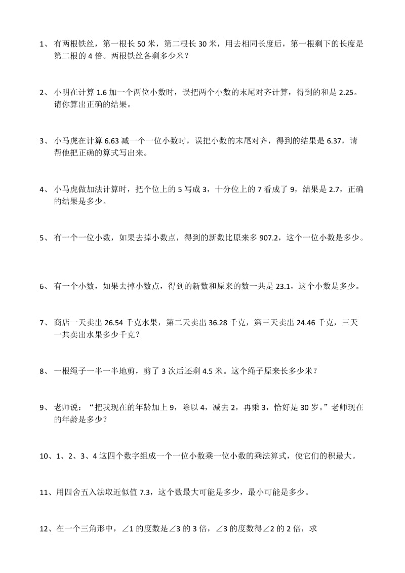 小学四年级数学参考附加题;.doc_第1页