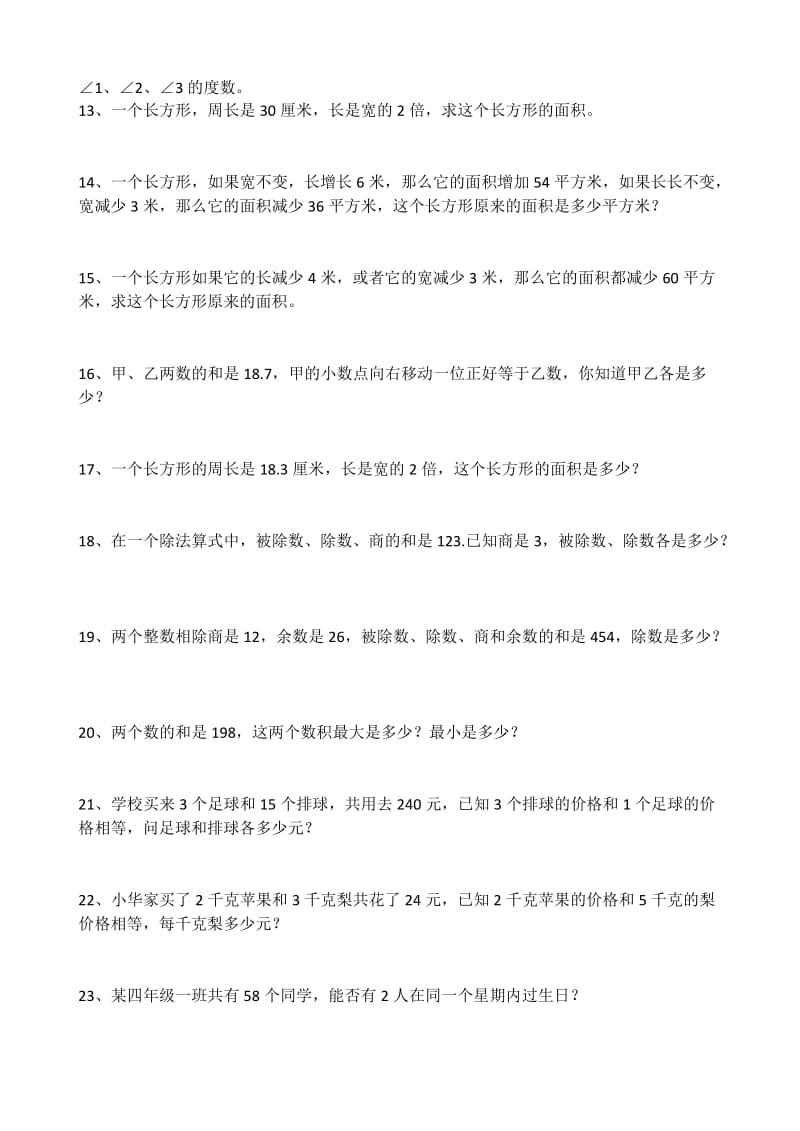 小学四年级数学参考附加题;.doc_第2页