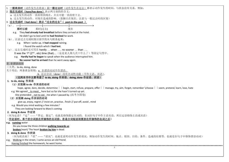 外研版高一英语上学期语法总结;.docx_第2页