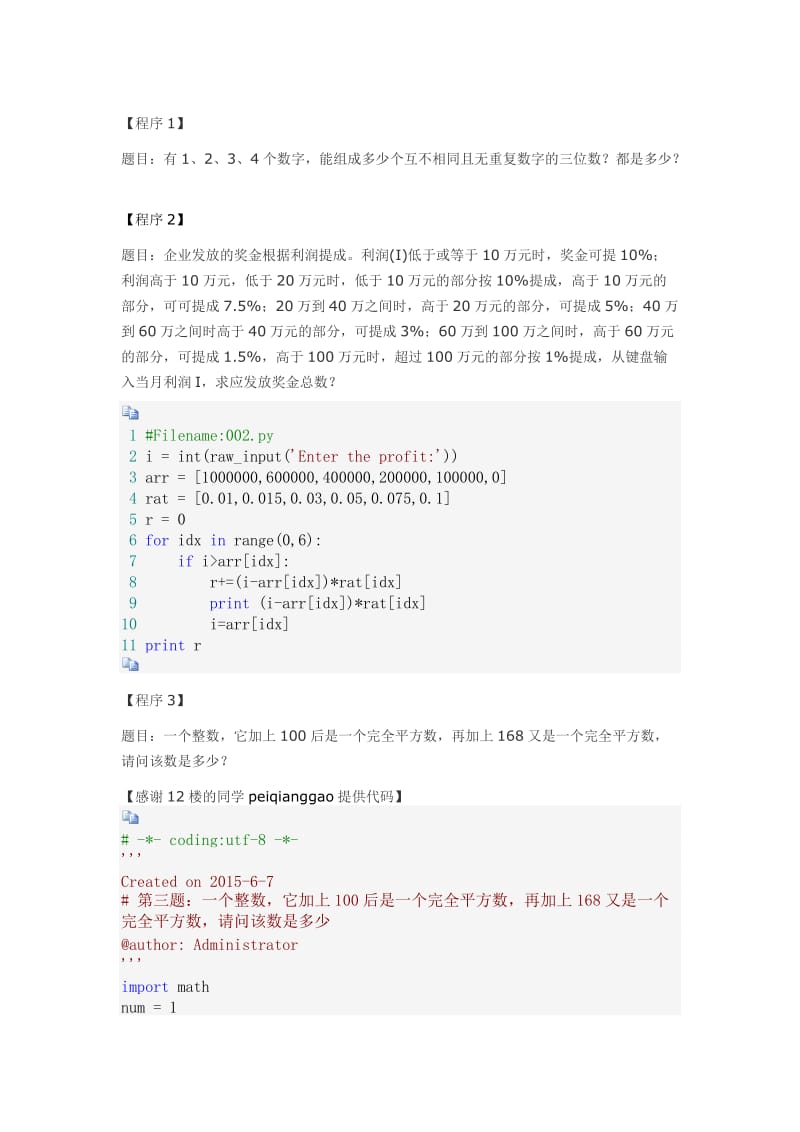 python经典例题100道;.docx_第1页