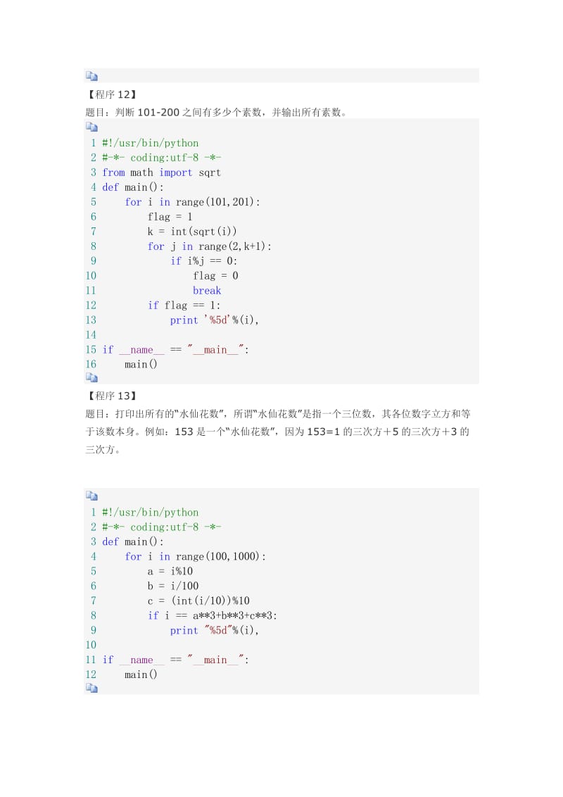 python经典例题100道;.docx_第3页