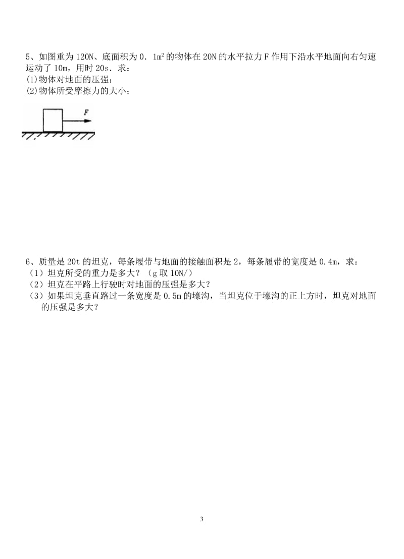 固体和液体压强典型计算题(含答案);.docx_第3页