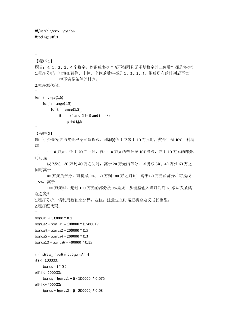 Python100经典练习题;.doc_第1页