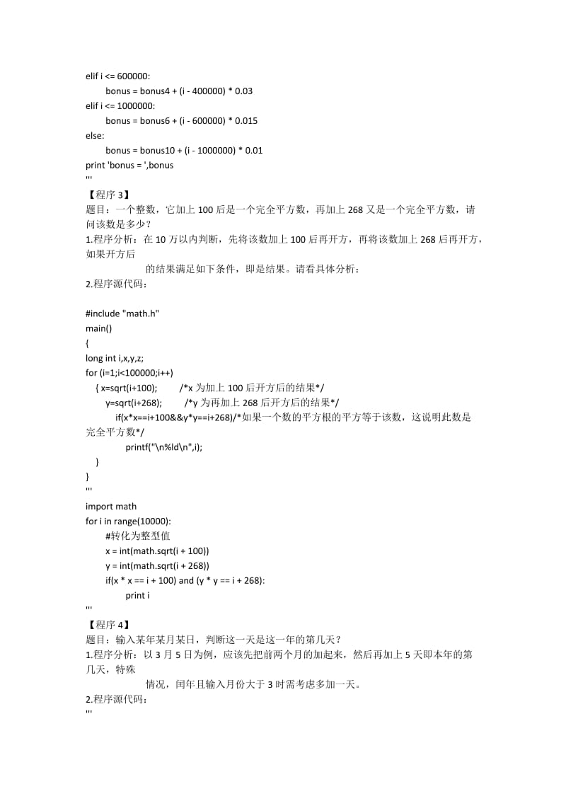 Python100经典练习题;.doc_第2页