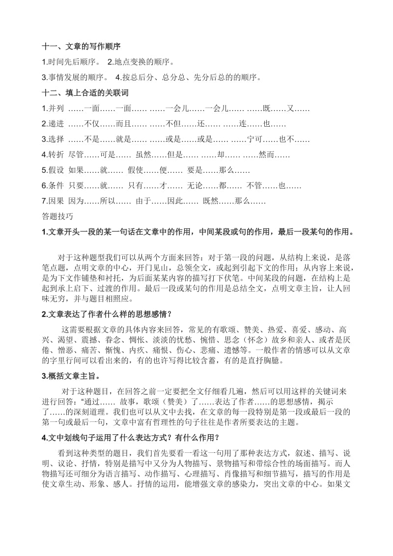 小学三年级语文阅读理解答题技巧全汇总;.docx_第3页