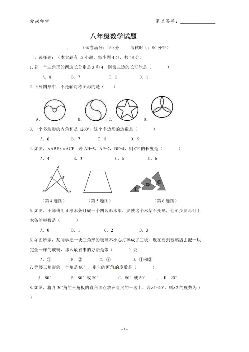 八年级上数学试题及答案;.docx_第1页