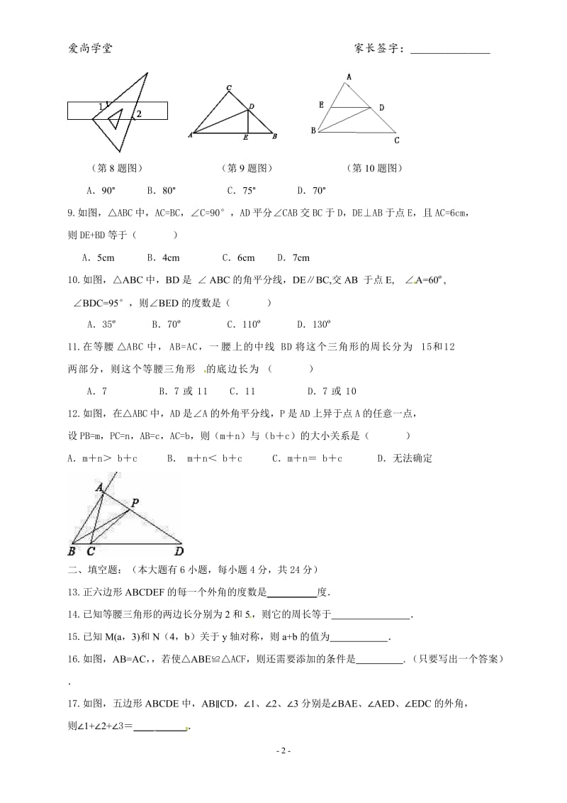 八年级上数学试题及答案;.docx_第2页