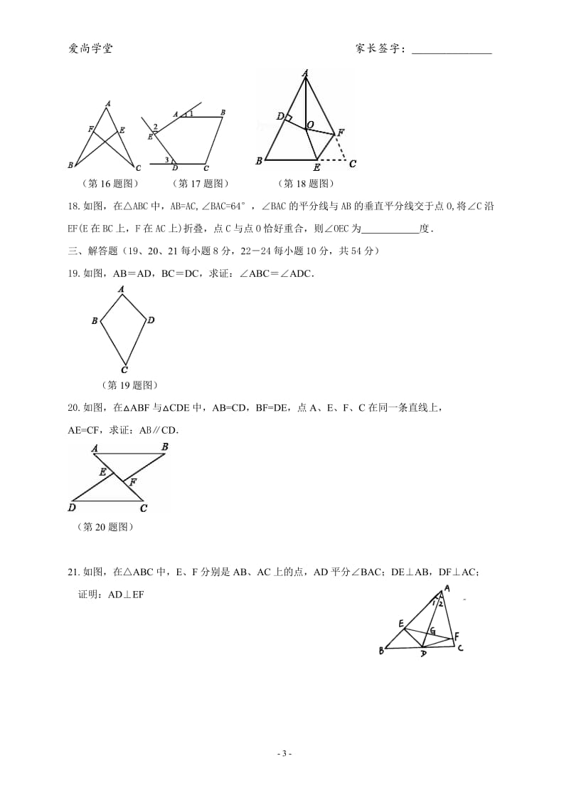 八年级上数学试题及答案;.docx_第3页