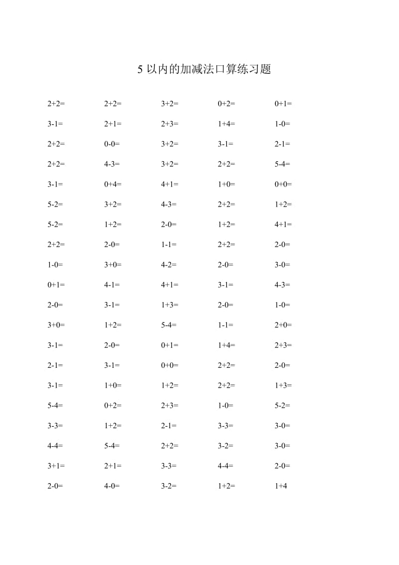 5以内的加减法口算练习题;.docx_第1页