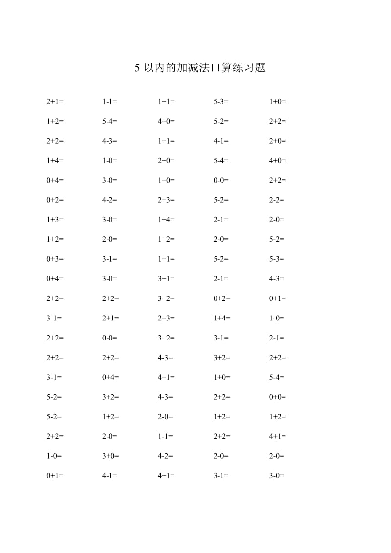 5以内的加减法口算练习题;.docx_第2页