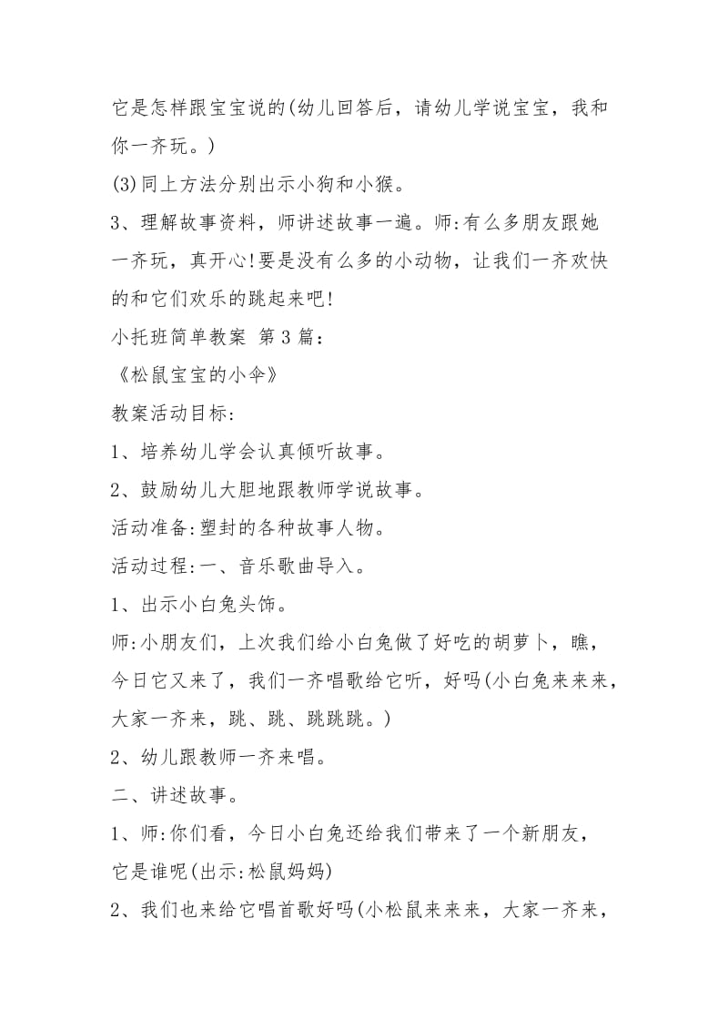 小托班简单教案(20篇).docx_第2页