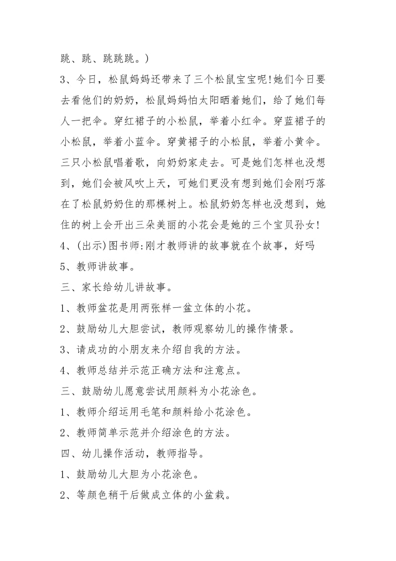 小托班简单教案(20篇).docx_第3页