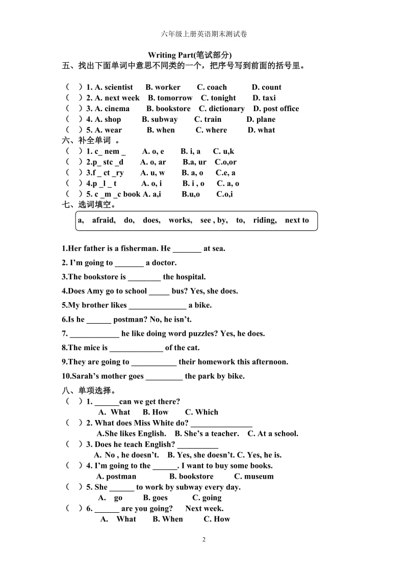PEP六年级英语上册期末测试卷及参考答案;.docx_第2页