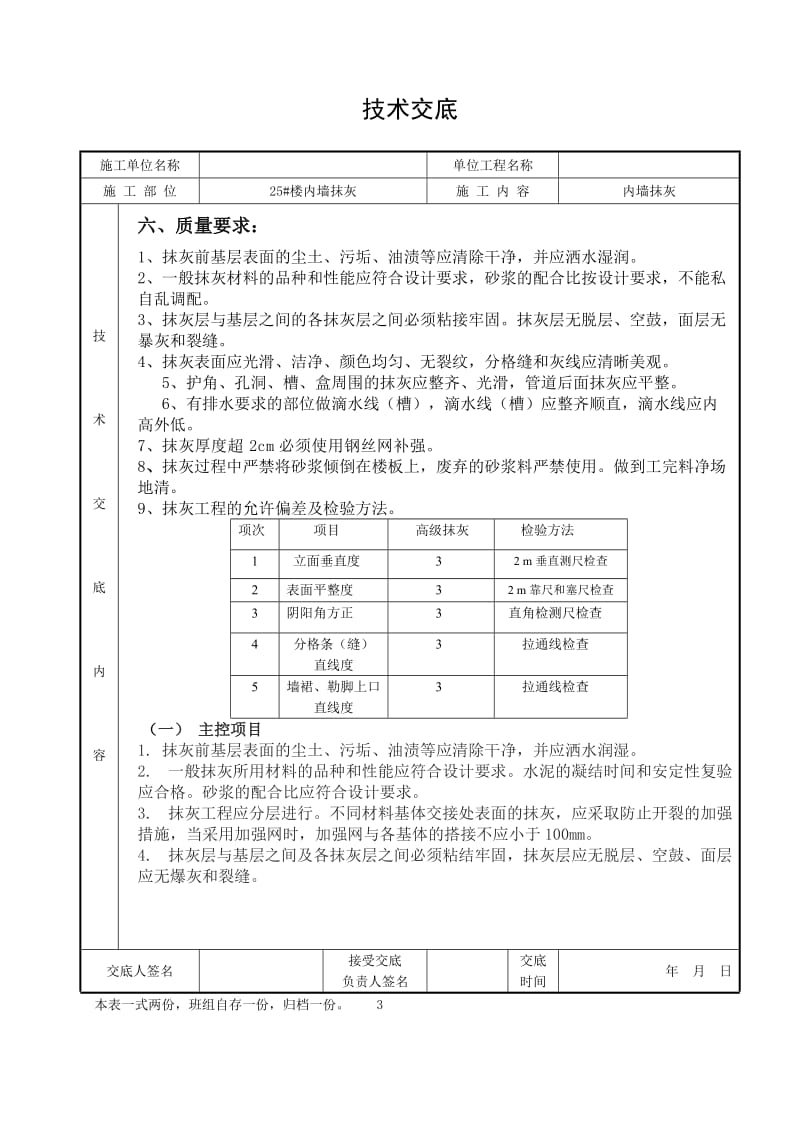 内墙抹灰技术交底(通用版);.docx_第3页