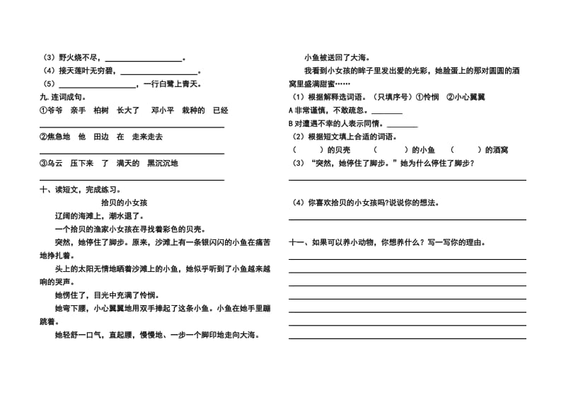 2018部编版二年级下册语文期末试卷2;.docx_第2页