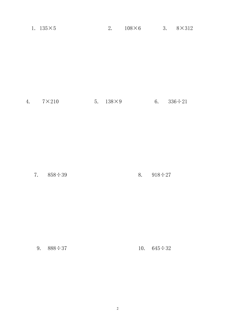 小学四年级数学竖式计算题;.docx_第2页