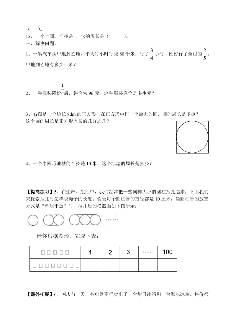 六年级上册数学练习题;.docx_第2页