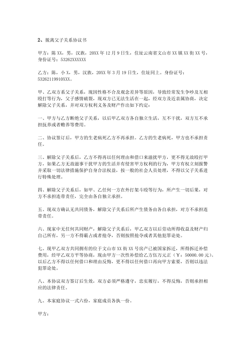 脱离父子关系协议书;.docx_第2页