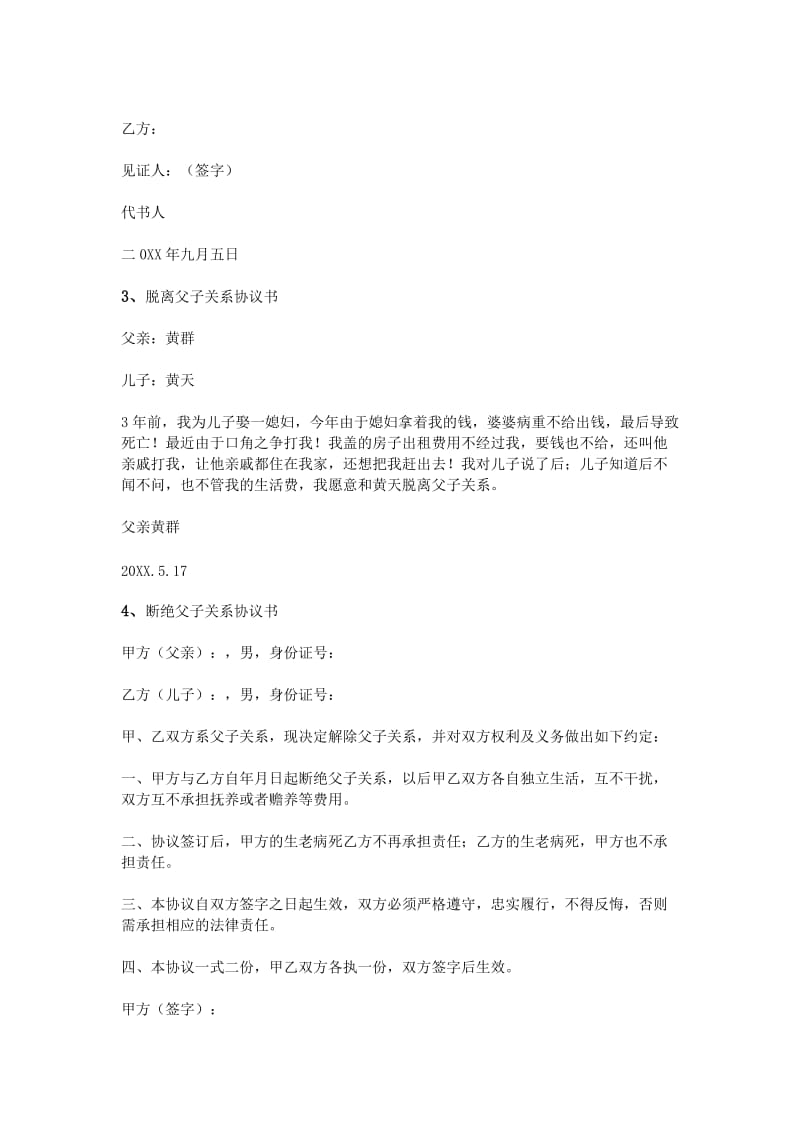 脱离父子关系协议书;.docx_第3页