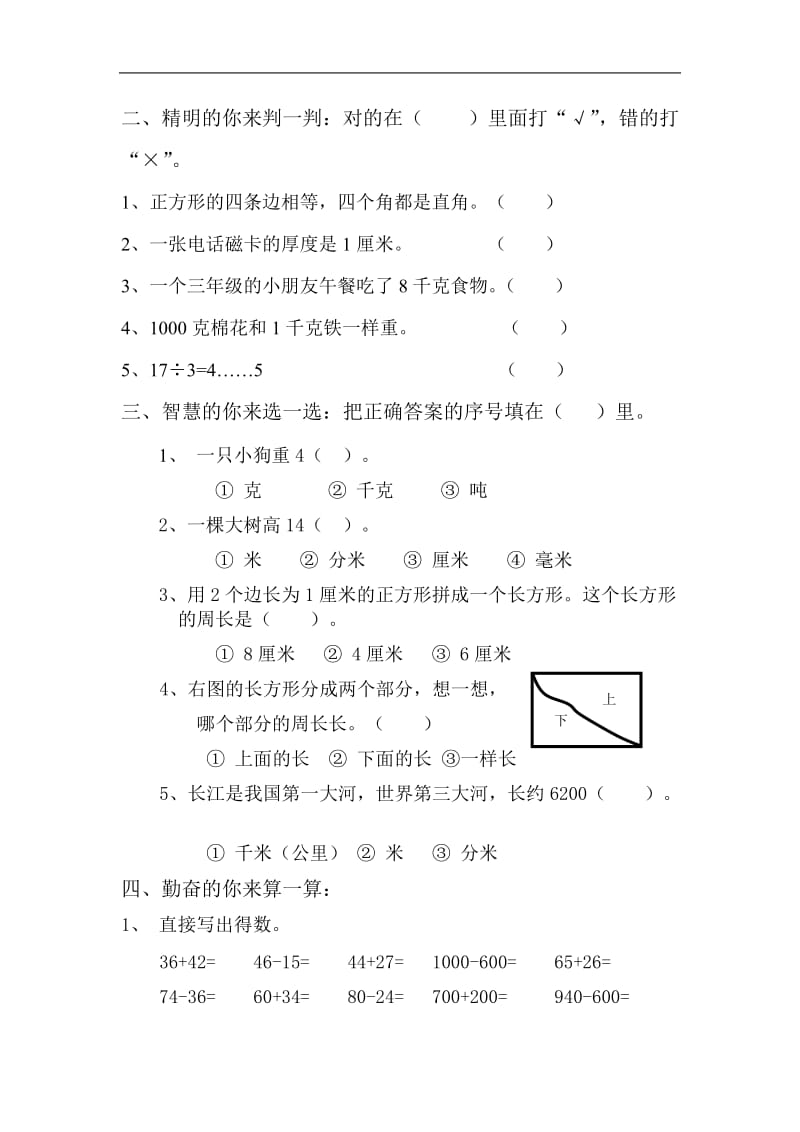 人教版小学三年级数学上册期中试卷及答案;.docx_第2页