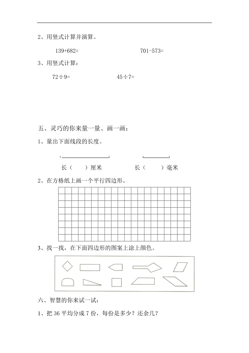 人教版小学三年级数学上册期中试卷及答案;.docx_第3页