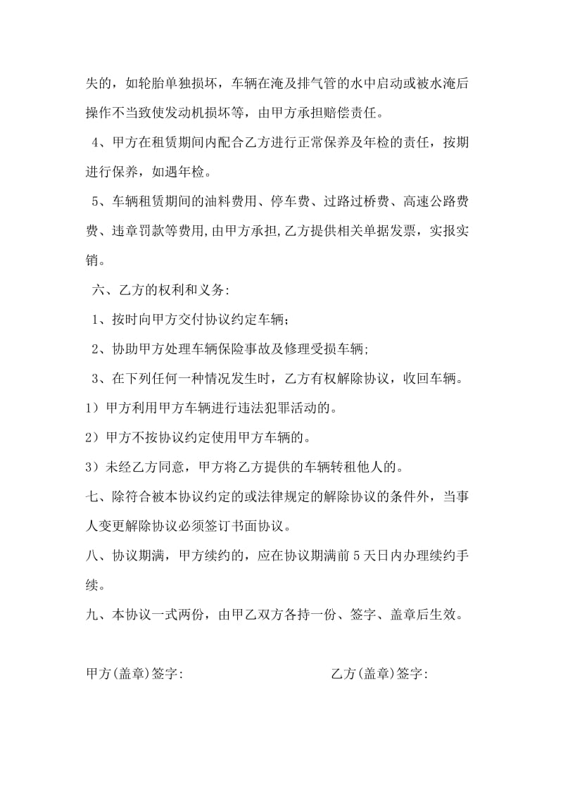 个人车辆给公司租赁协议书;.docx_第2页