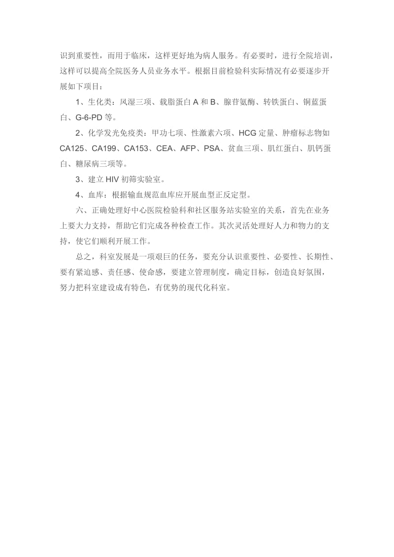 医院检验科发展规划;.docx_第2页