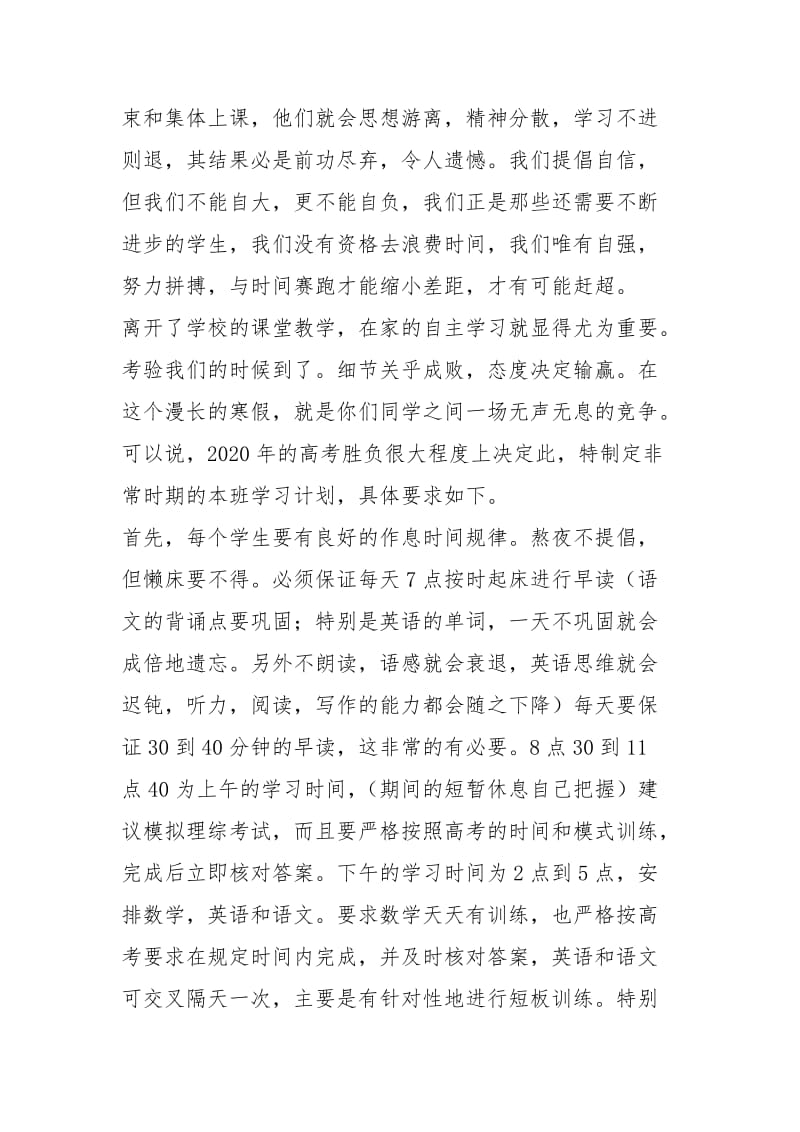 疫情下的高三班主任对学生寄语.docx_第2页