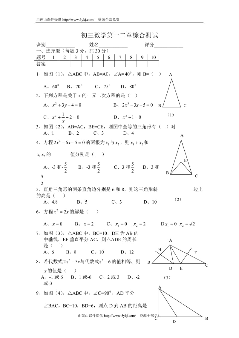 北师大版九年级数学上第一二单元测试题;.docx_第1页