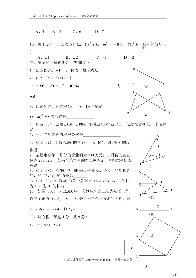 北师大版九年级数学上第一二单元测试题;.docx_第2页