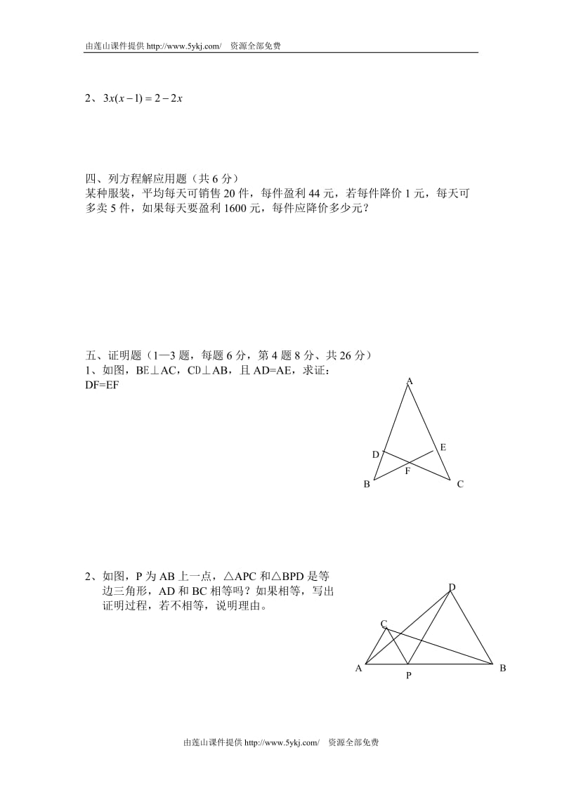 北师大版九年级数学上第一二单元测试题;.docx_第3页