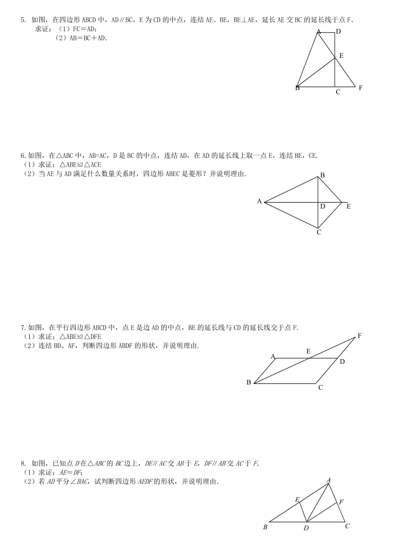 初二数学平行四边形压轴：几何证明题;.docx_第2页