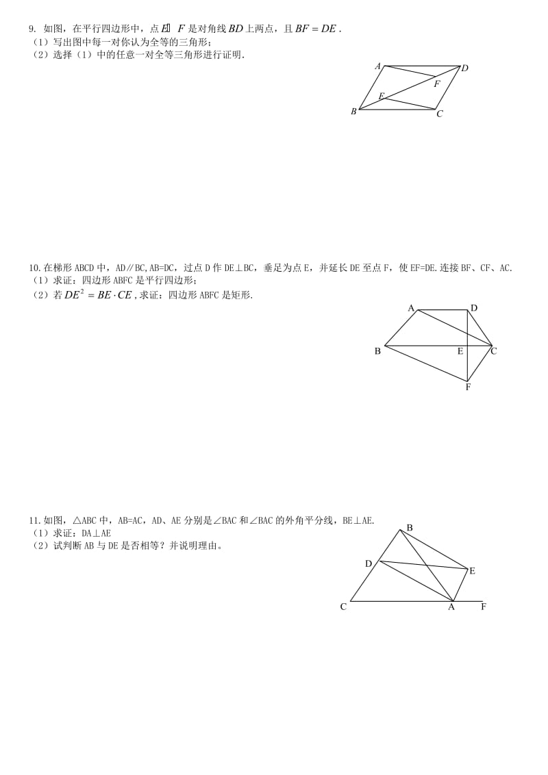 初二数学平行四边形压轴：几何证明题;.docx_第3页