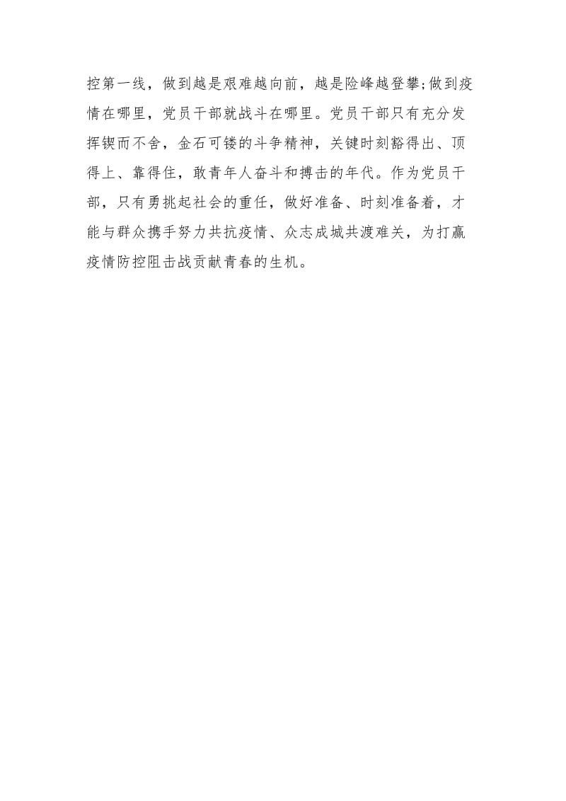 疫情期间教师工作感悟（5篇）.docx_第2页