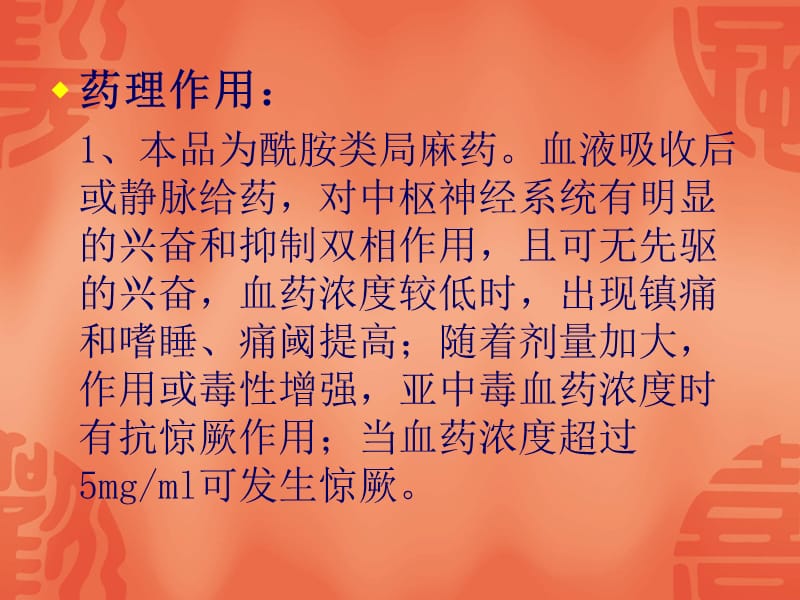 利多卡因注射液说明;.ppt_第2页