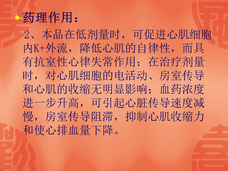 利多卡因注射液说明;.ppt_第3页