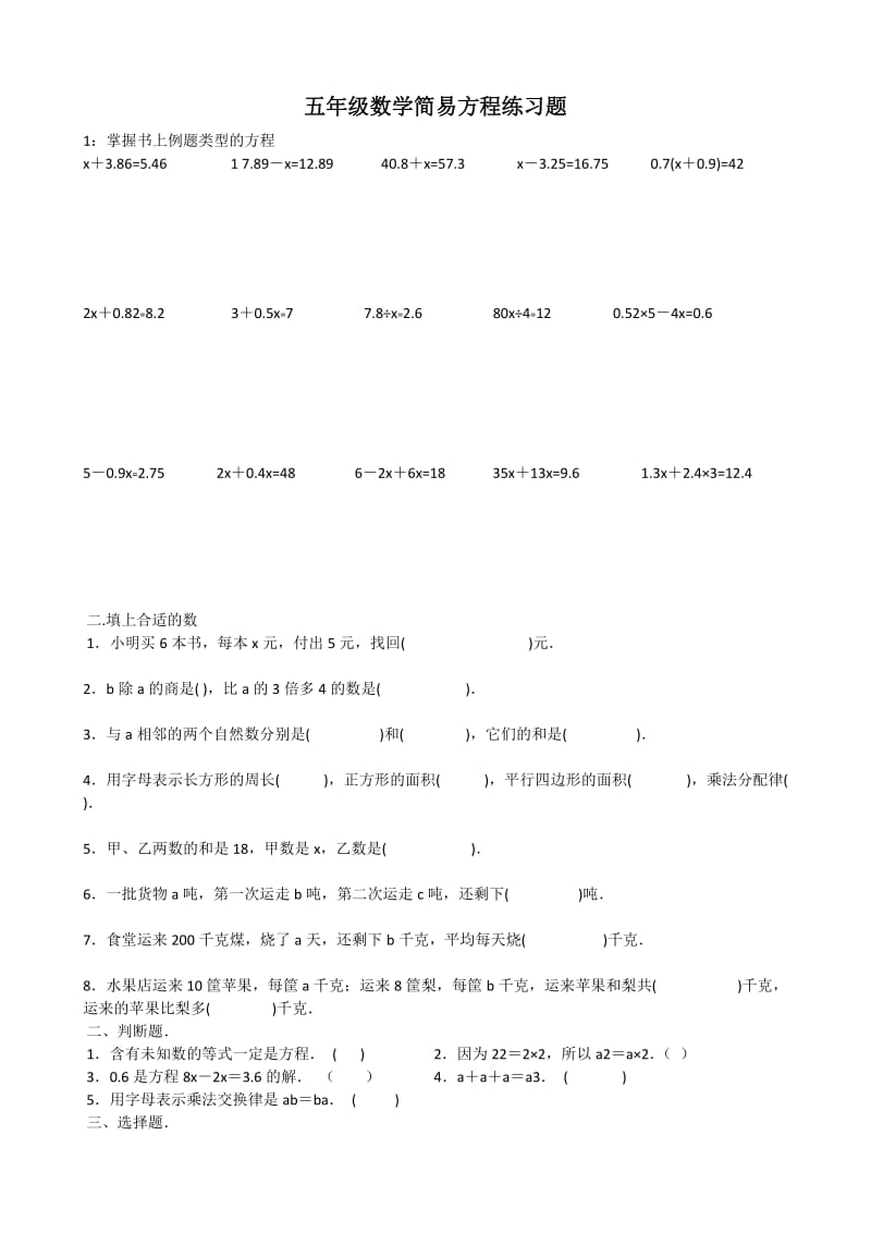 五年级数学简易方程练习题;.doc_第1页