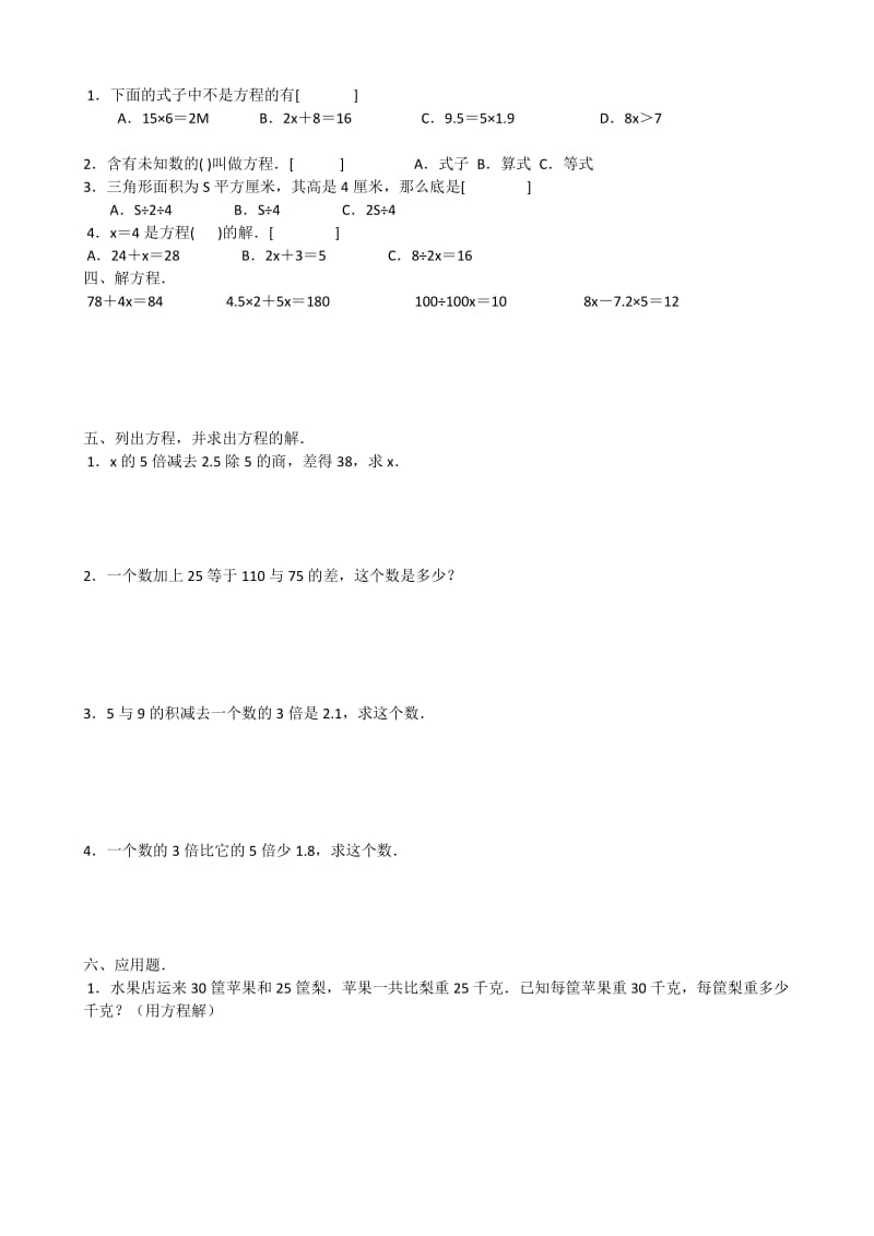 五年级数学简易方程练习题;.doc_第2页