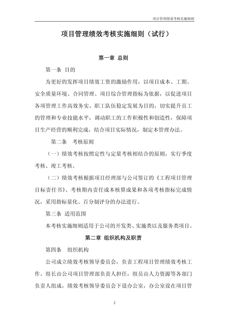 项目管理绩效考核实施细则;.pdf_第2页