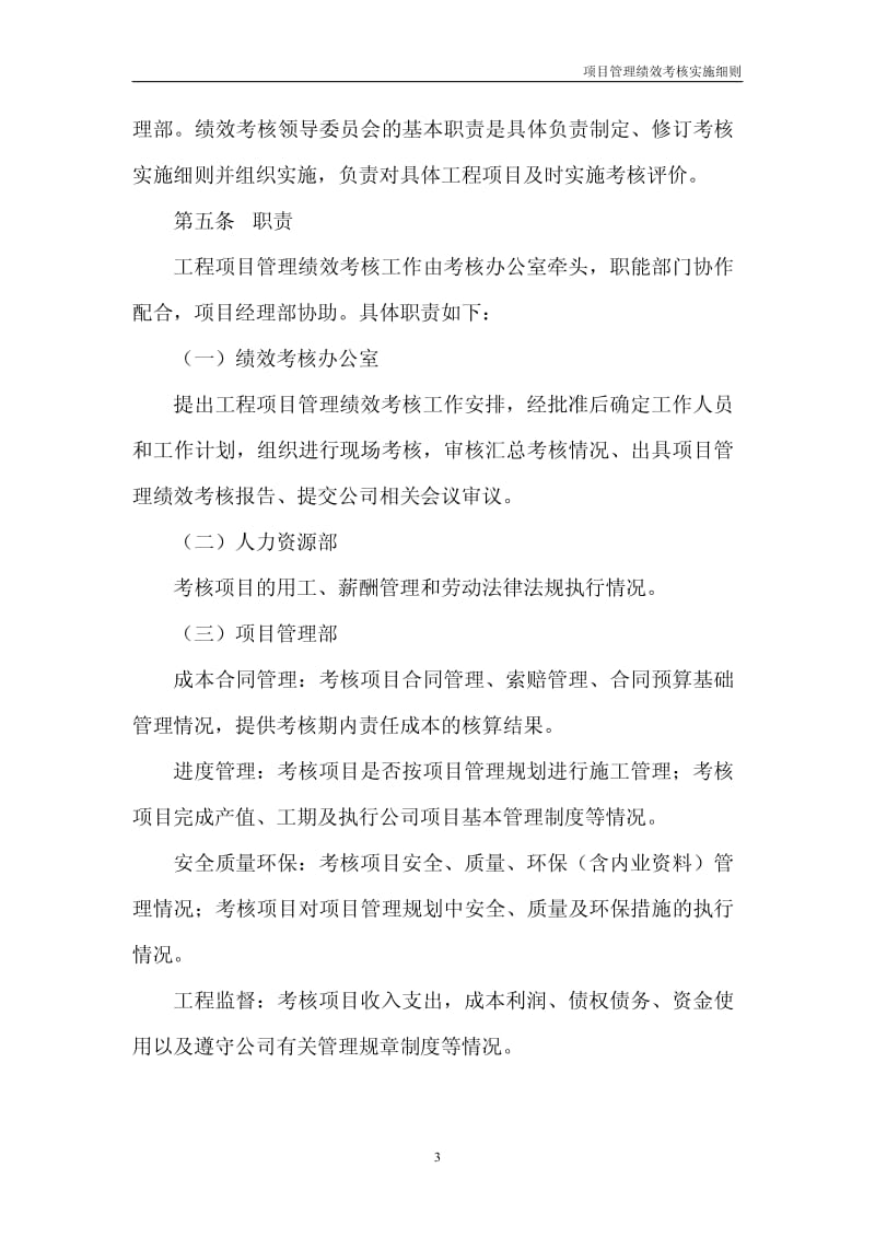 项目管理绩效考核实施细则;.pdf_第3页