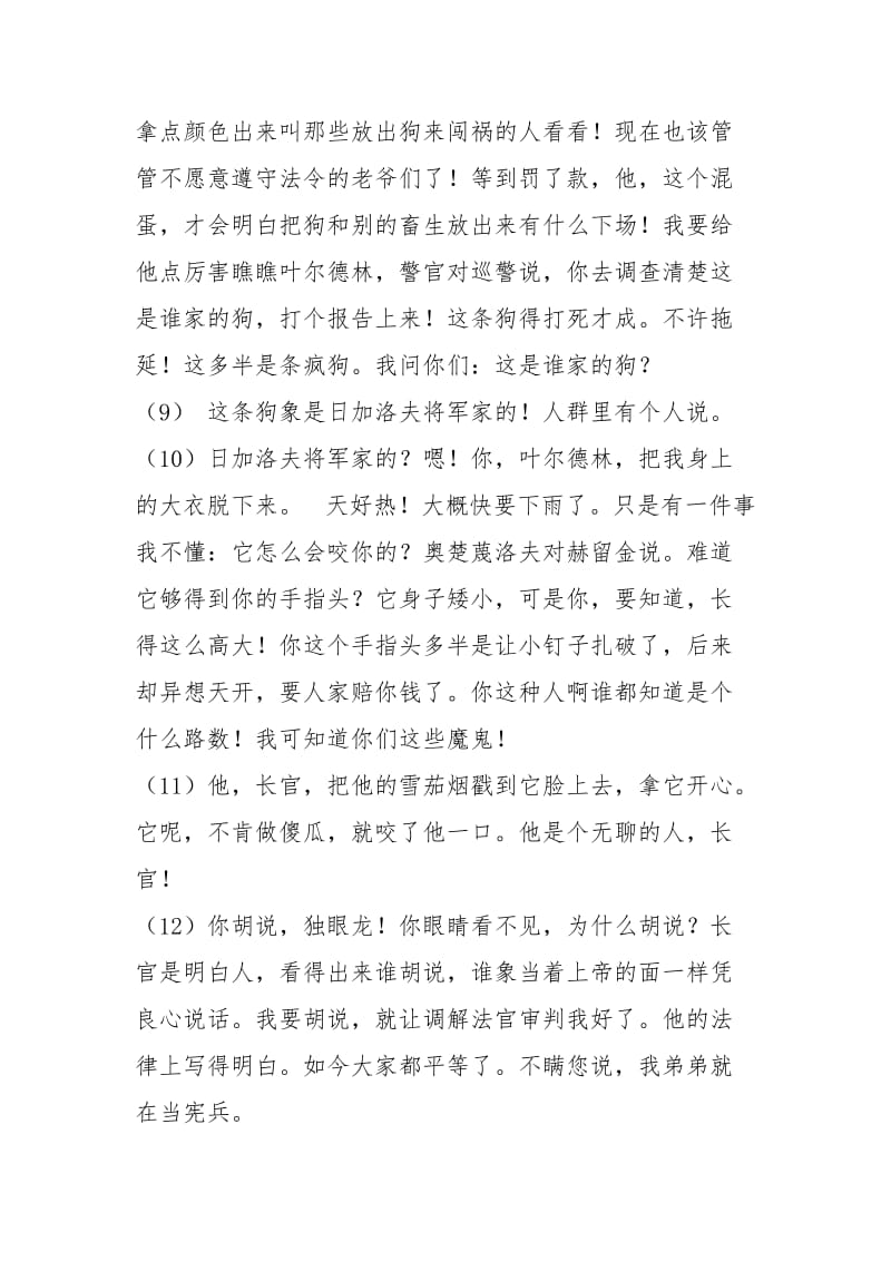 契诃夫 变色龙阅读答案 （1）警官奥楚蔑洛夫穿着新的军大衣.docx_第3页