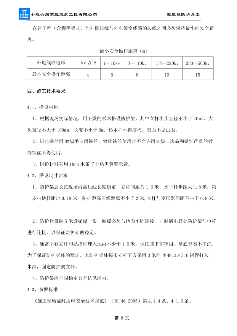 变压器防护方案;.docx_第3页